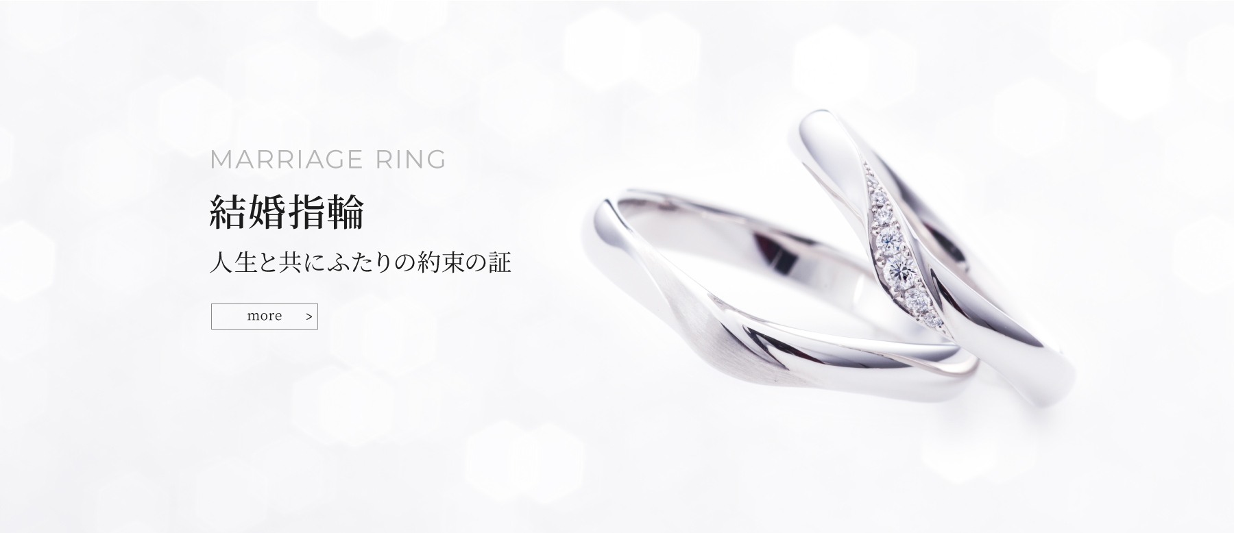 MARRIAGE RING 結婚指輪 人生と共にふたりの約束の証
