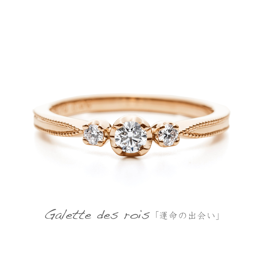AFFLUX Galette des rois 「運命の出会い」