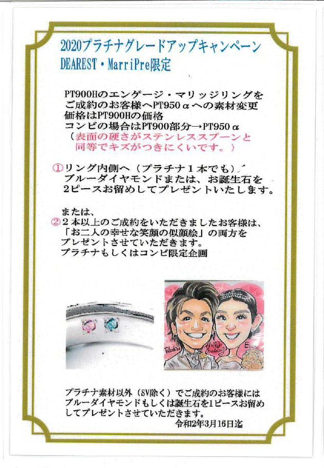 2020 プラチナグレードアップキャンペーン