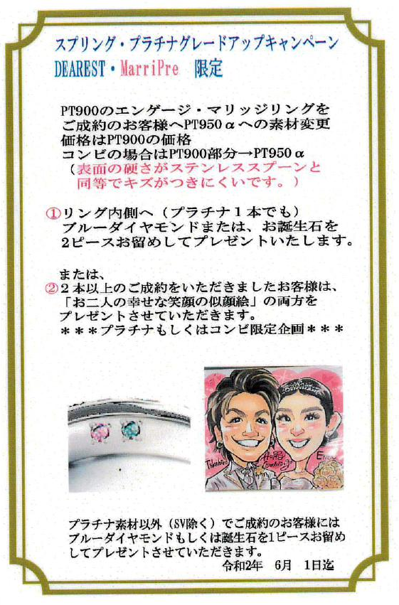 スプリング・プラチナグレードアップキャンペーン