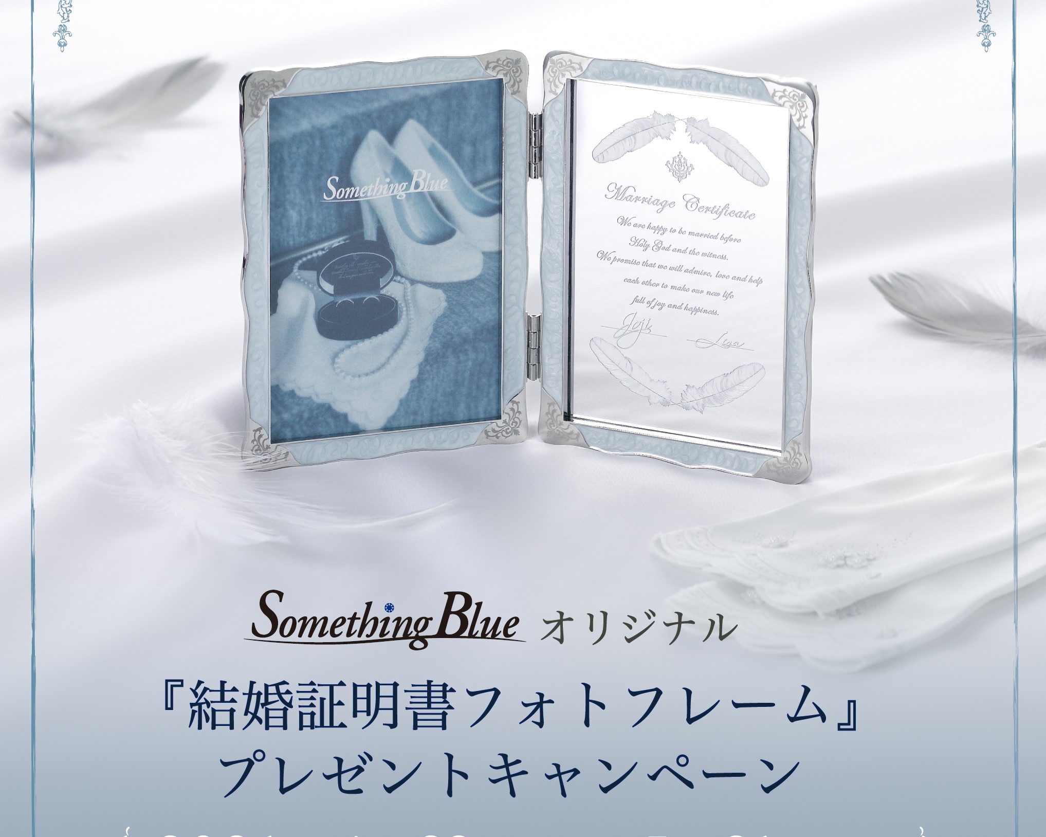 Something Blue『結婚証明書フォトフレーム』 プレゼントキャンペーン