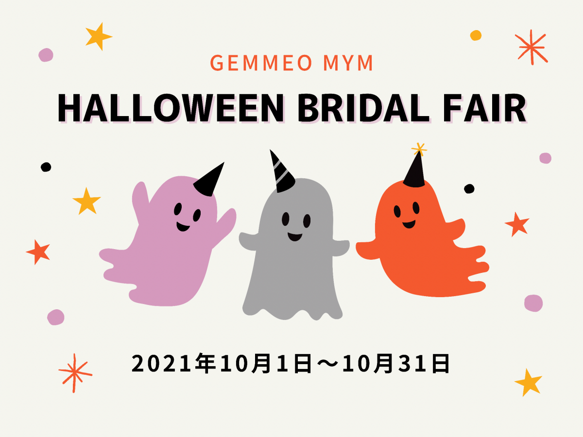 Halloween Bridal Fair<br>〈新潟店/上越店〉