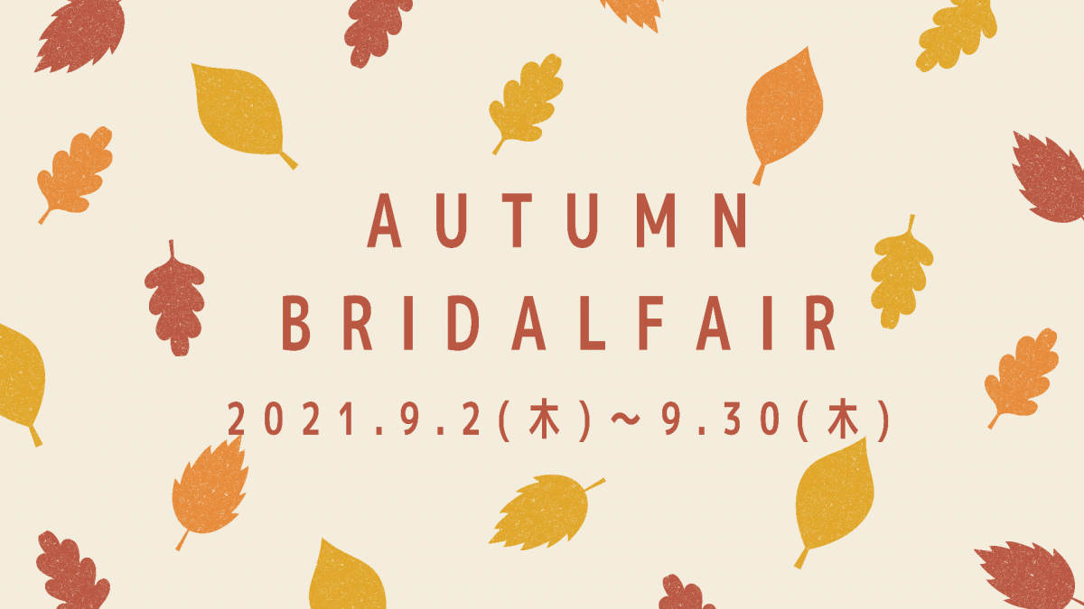 Autumn Bridal Fair<br>〈新潟店/上越店〉