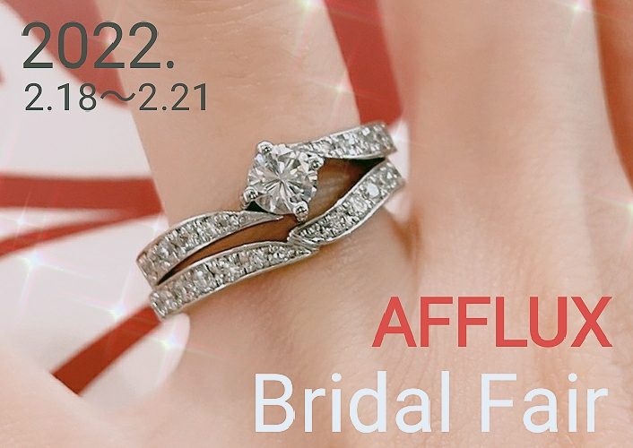AFFLUX Bridal Fair 開催中！